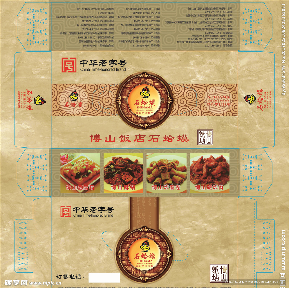 石蛤蟆水饺抽纸展开图