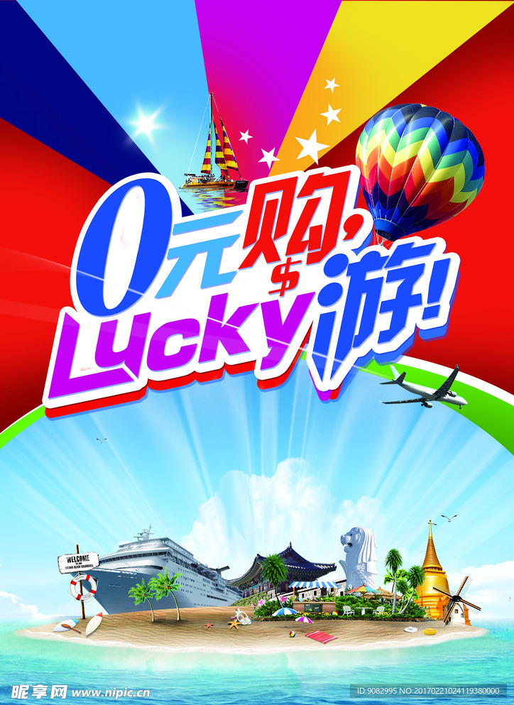 0元购luck游