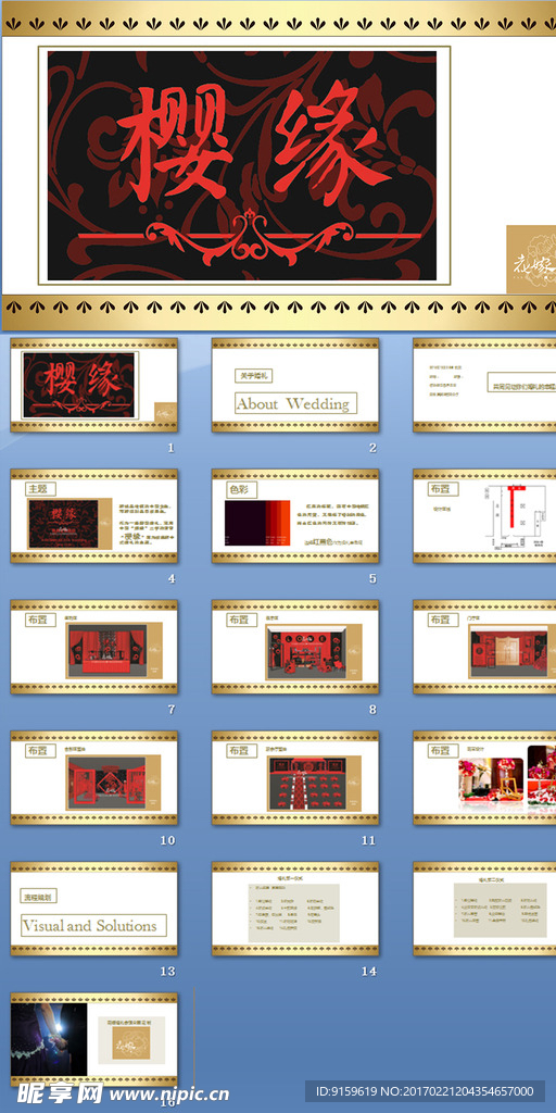 婚庆策划通用ppt模板下载