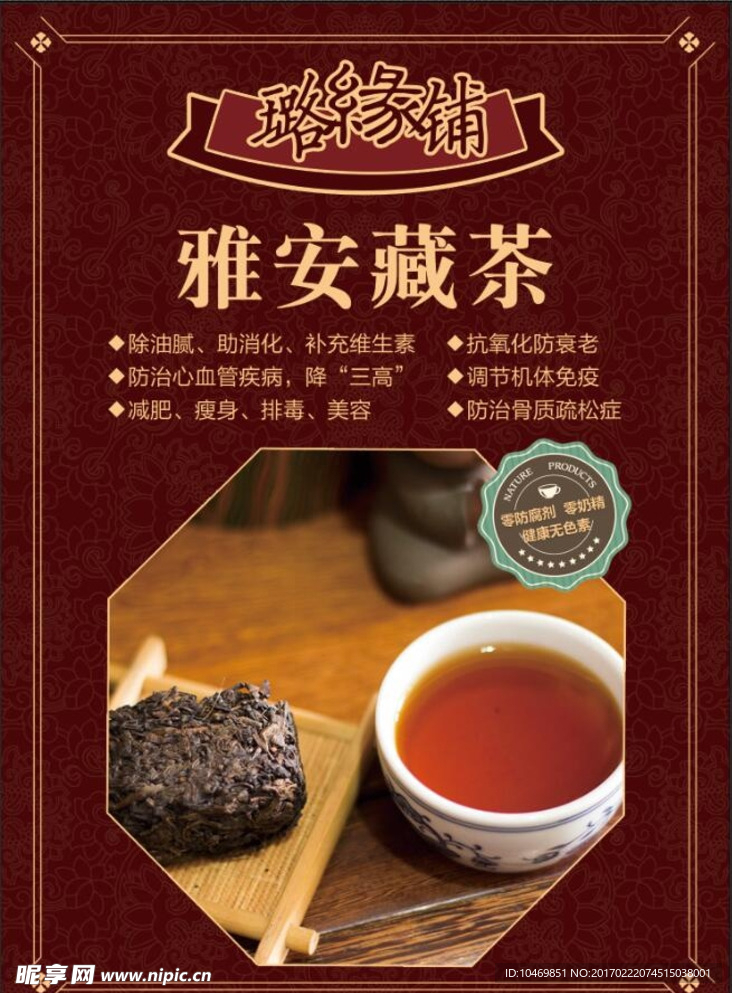 璐缘铺 雅安藏茶 奶茶店