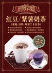 璐缘铺 红豆 紫薯奶茶 果蔬
