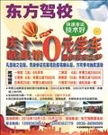 驾校庆十一献真情