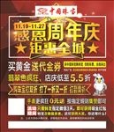 中国珠宝周年庆