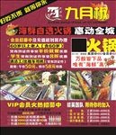 九月椒海鲜自选火锅