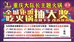 重庆大队长主题火锅