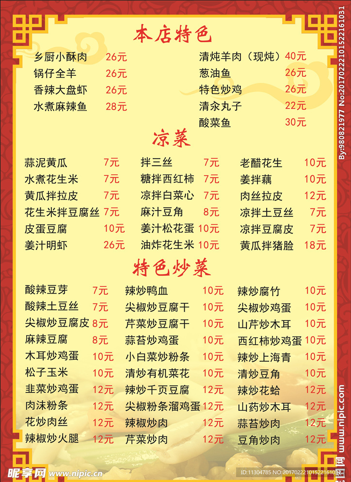 饭店价格表