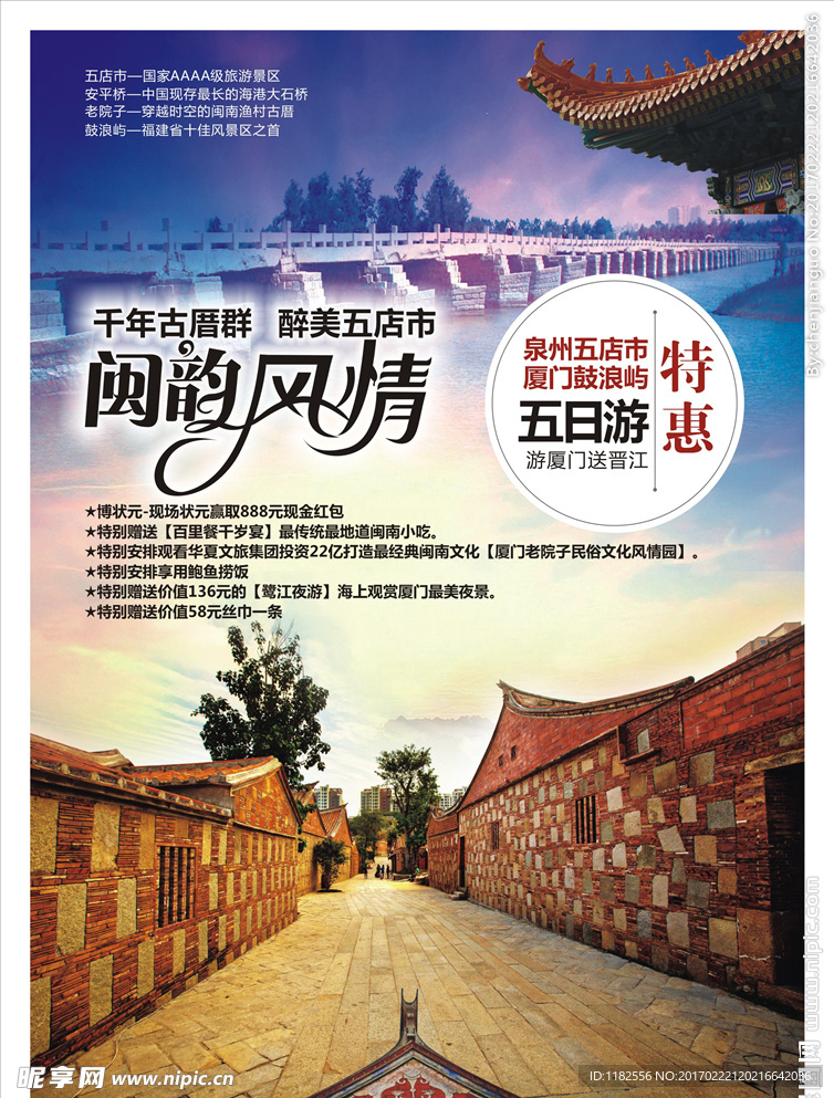 厦门海报