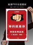 招聘海报