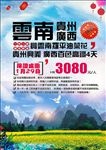 云南旅游