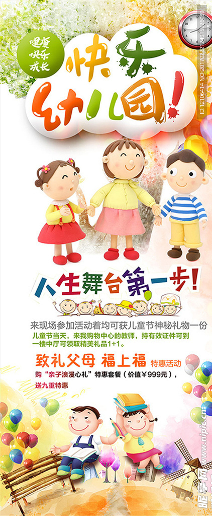 幼儿园活动展架海报