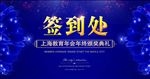 签到处