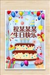 生日海报