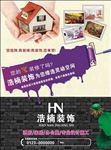 装修海报