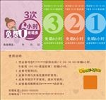 免唱券
