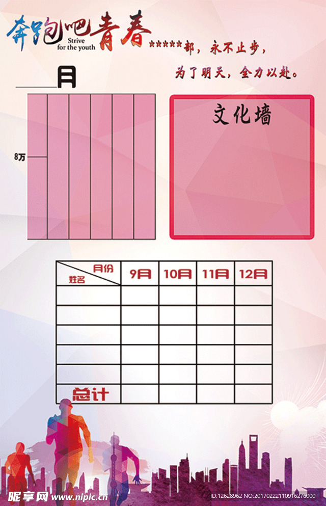 企业文化展板