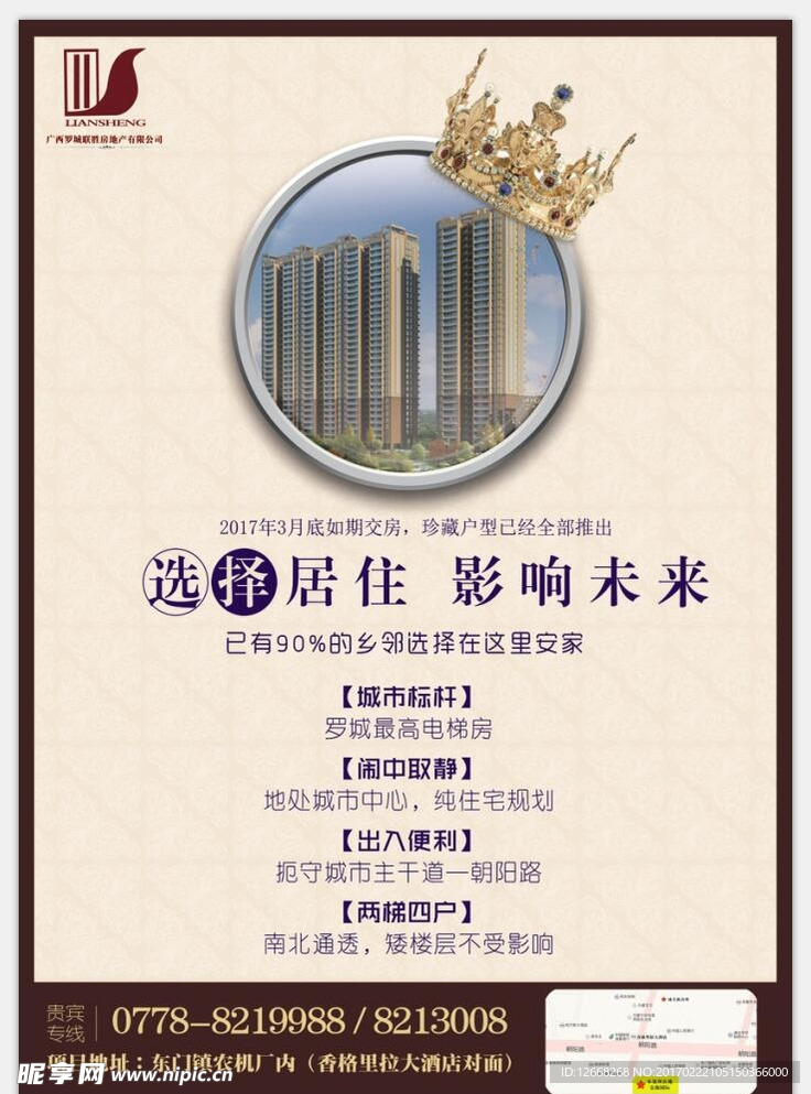 房地产广告