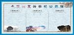 公示栏