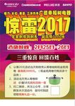 惊雷2017单页