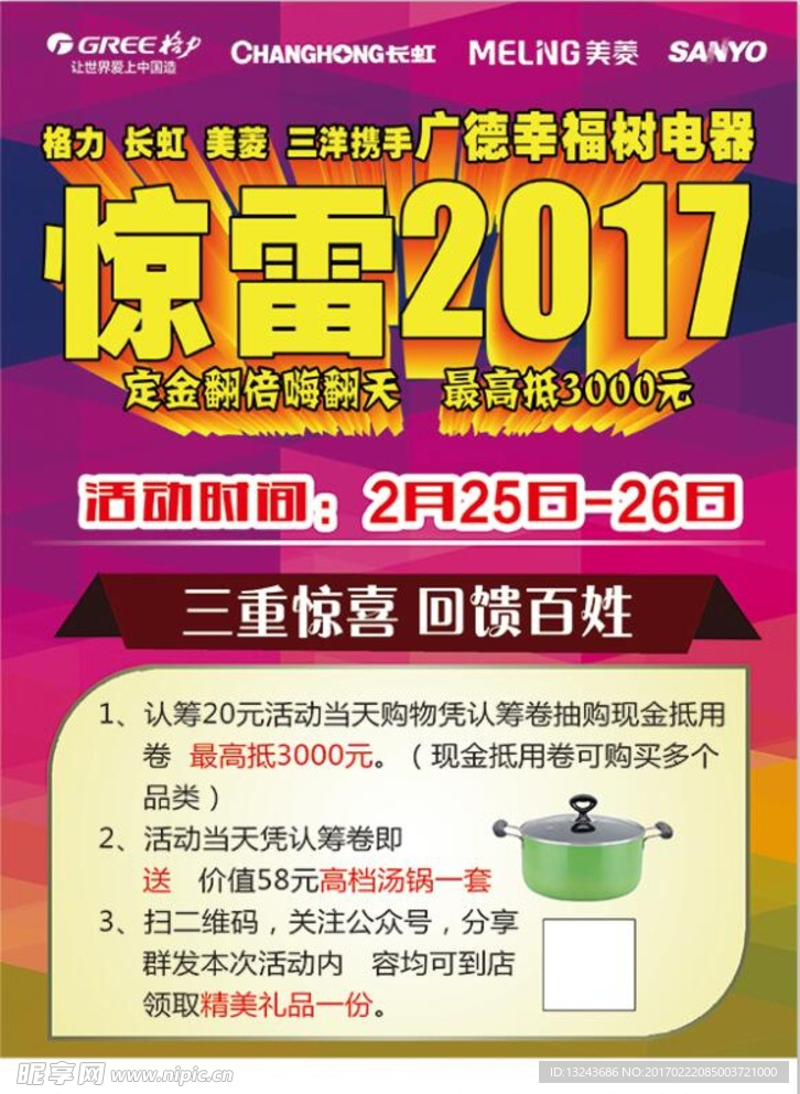 惊雷2017单页