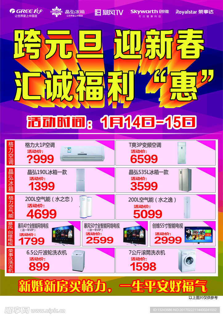 跨元旦 迎新春单页