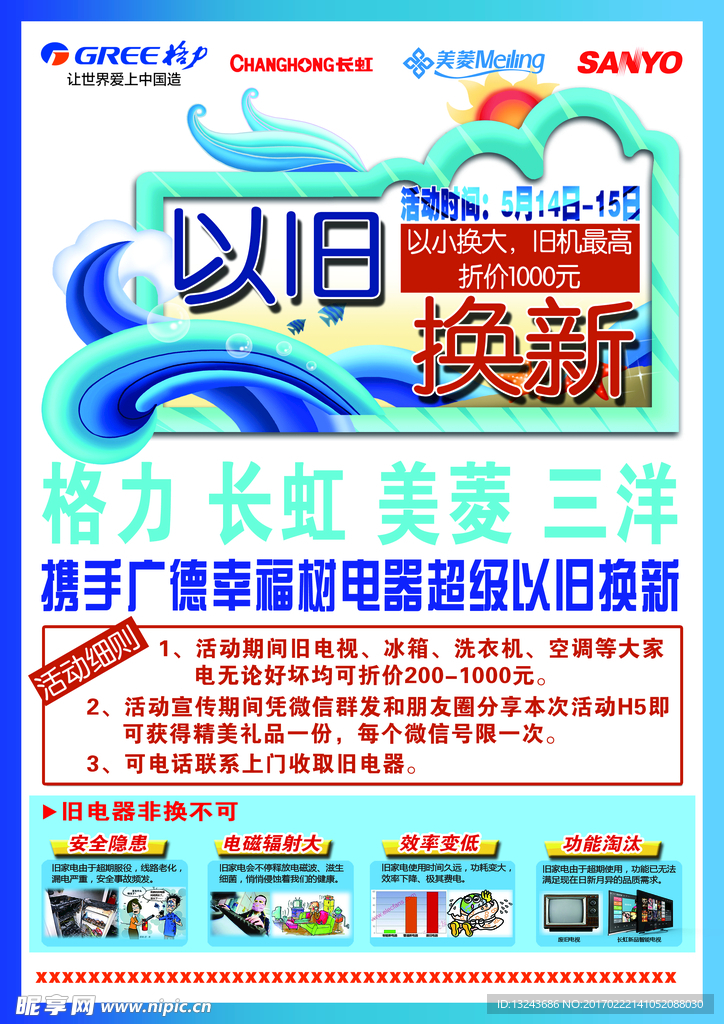 以旧换新单页单页