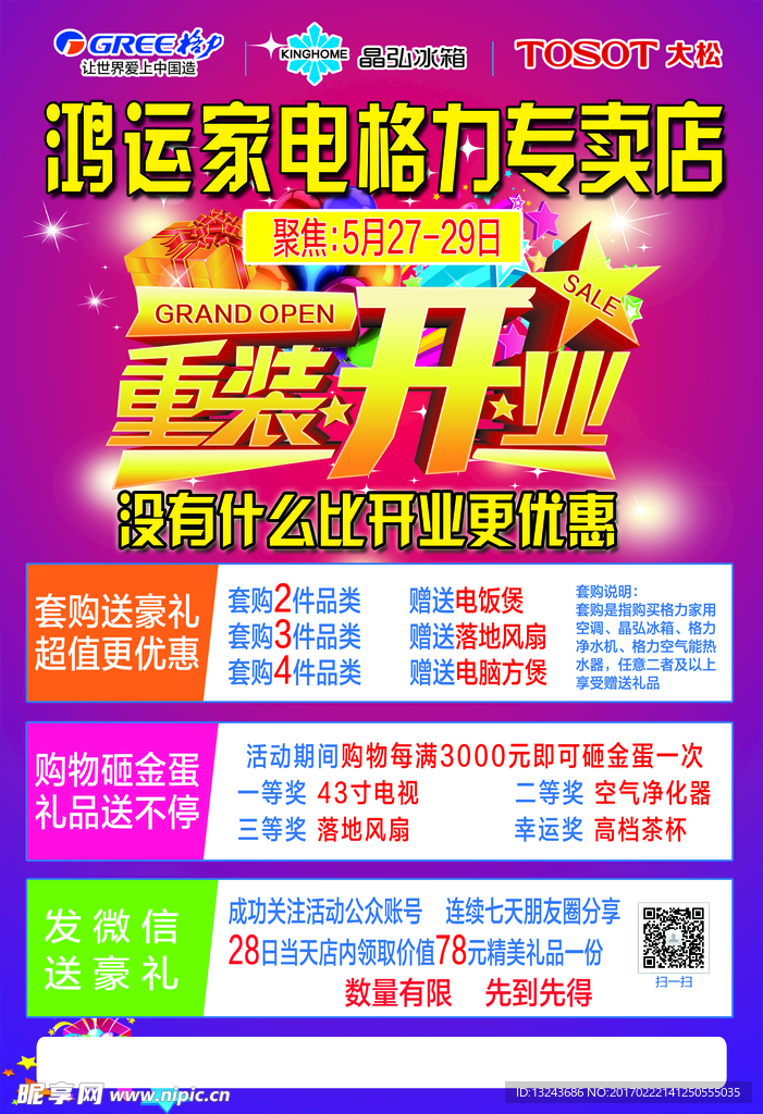 开业单页