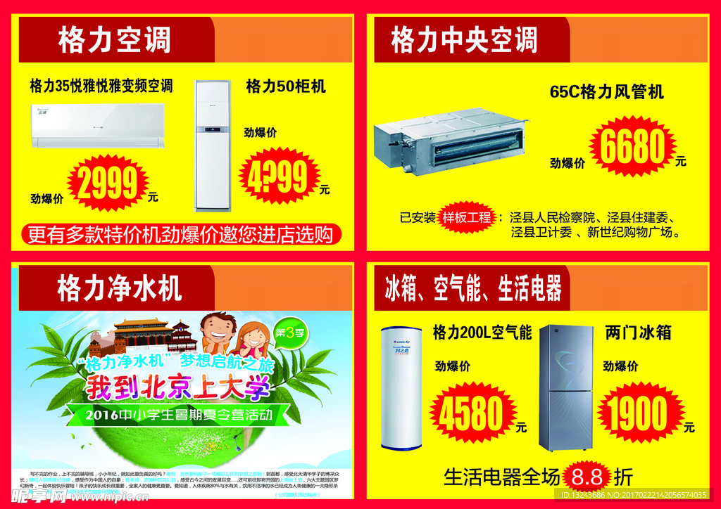 电器单页