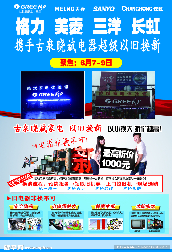 以旧换新单页