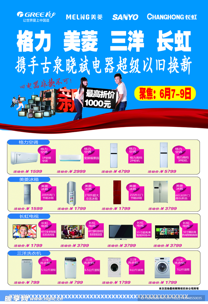 以旧换新单页单页