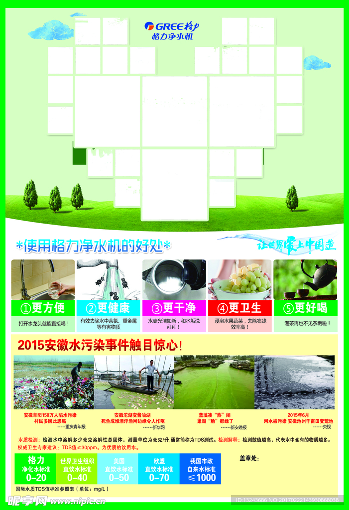 净水器单页