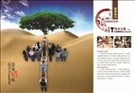 企业文化团队合作