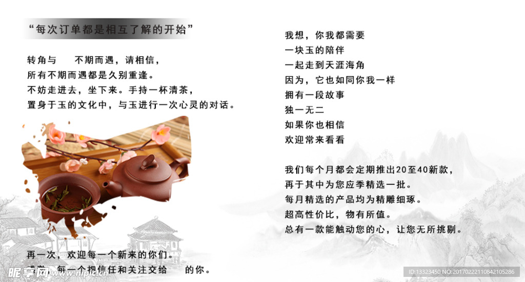 淘宝文案海报