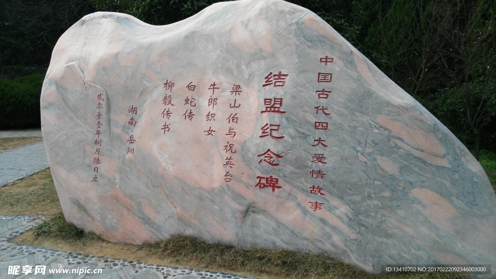 结盟纪念碑