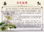 姓氏起源