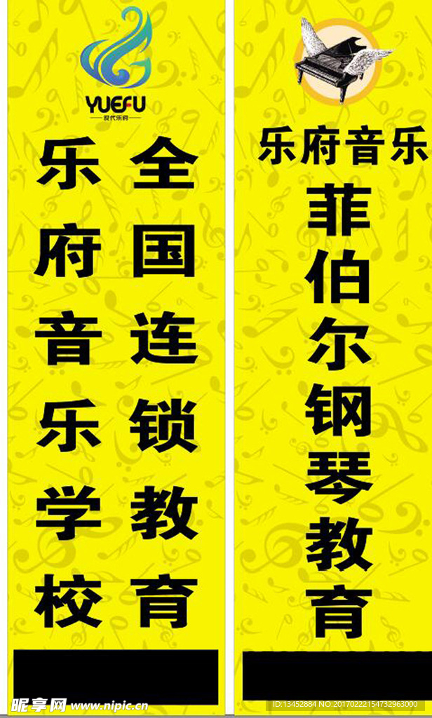 音乐培训道旗