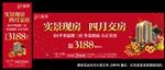 地产广告户外楼体