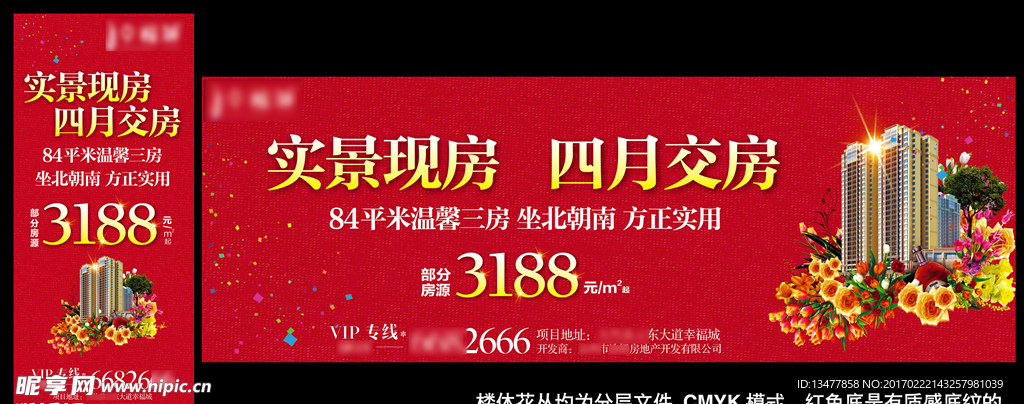 地产广告户外楼体