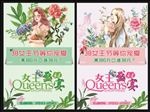 38女王节