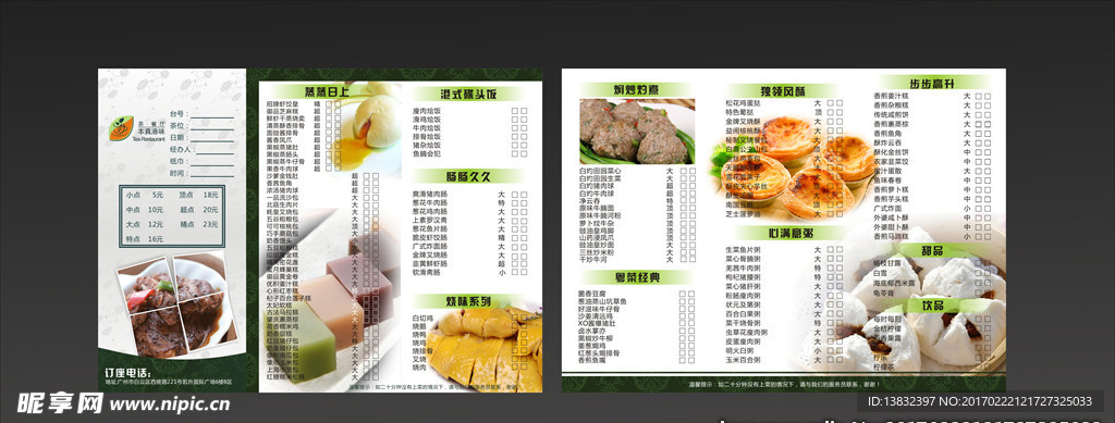 三折页茶餐厅菜单设计