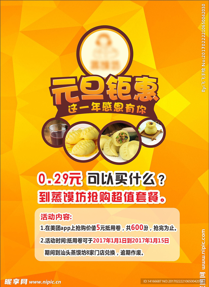 包子店早餐广告