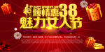 38妇女节