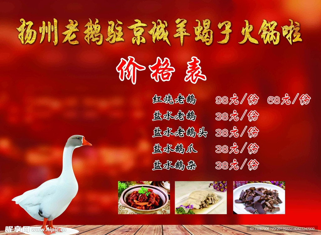 老鹅海报