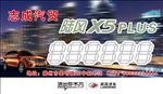陆风X5价格牌