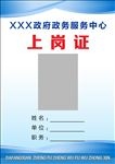 上岗证