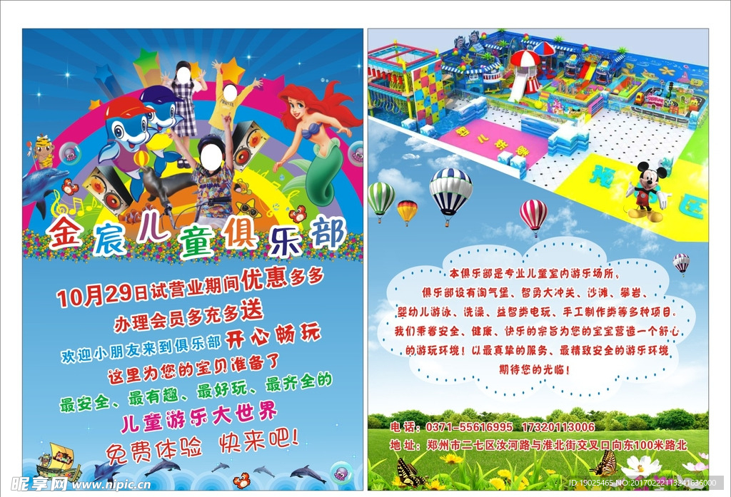 儿童俱乐部宣传页