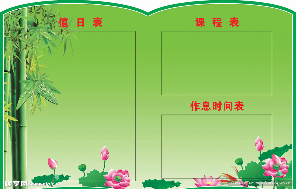 班级插卡牌