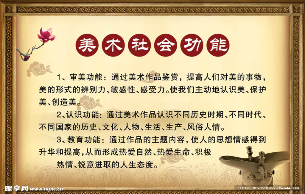 美术社会功能