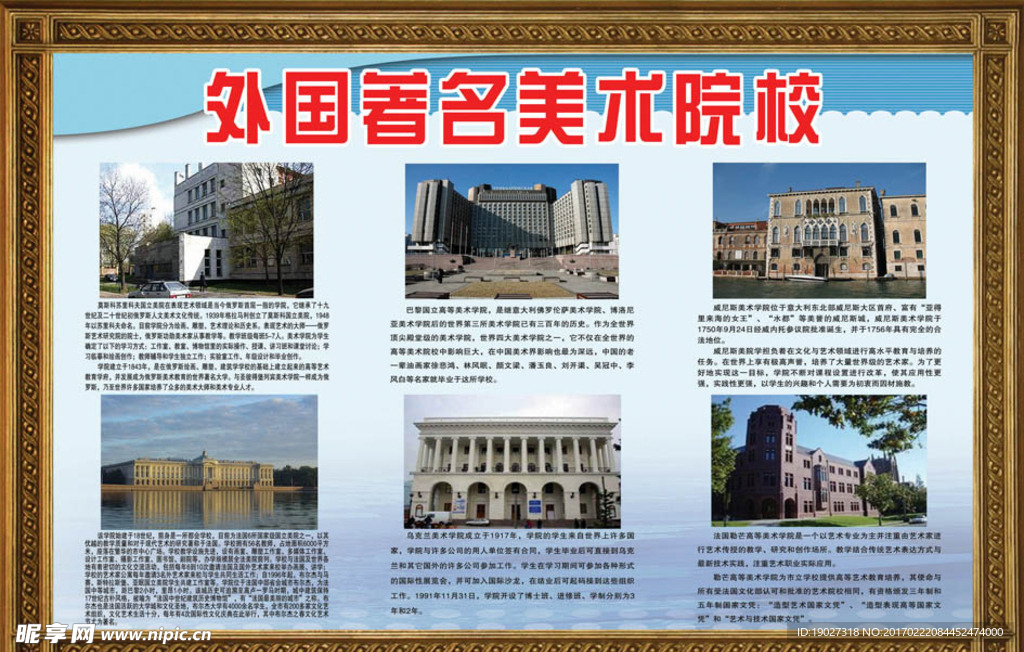 外国美术院校