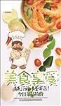 享受美食海报