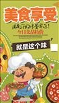 就是这味美食海报